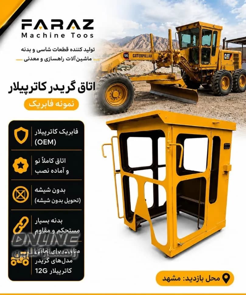 تولید کننده قطعات شاسی و بدنه ماشین آلات راهسازی و معدنی