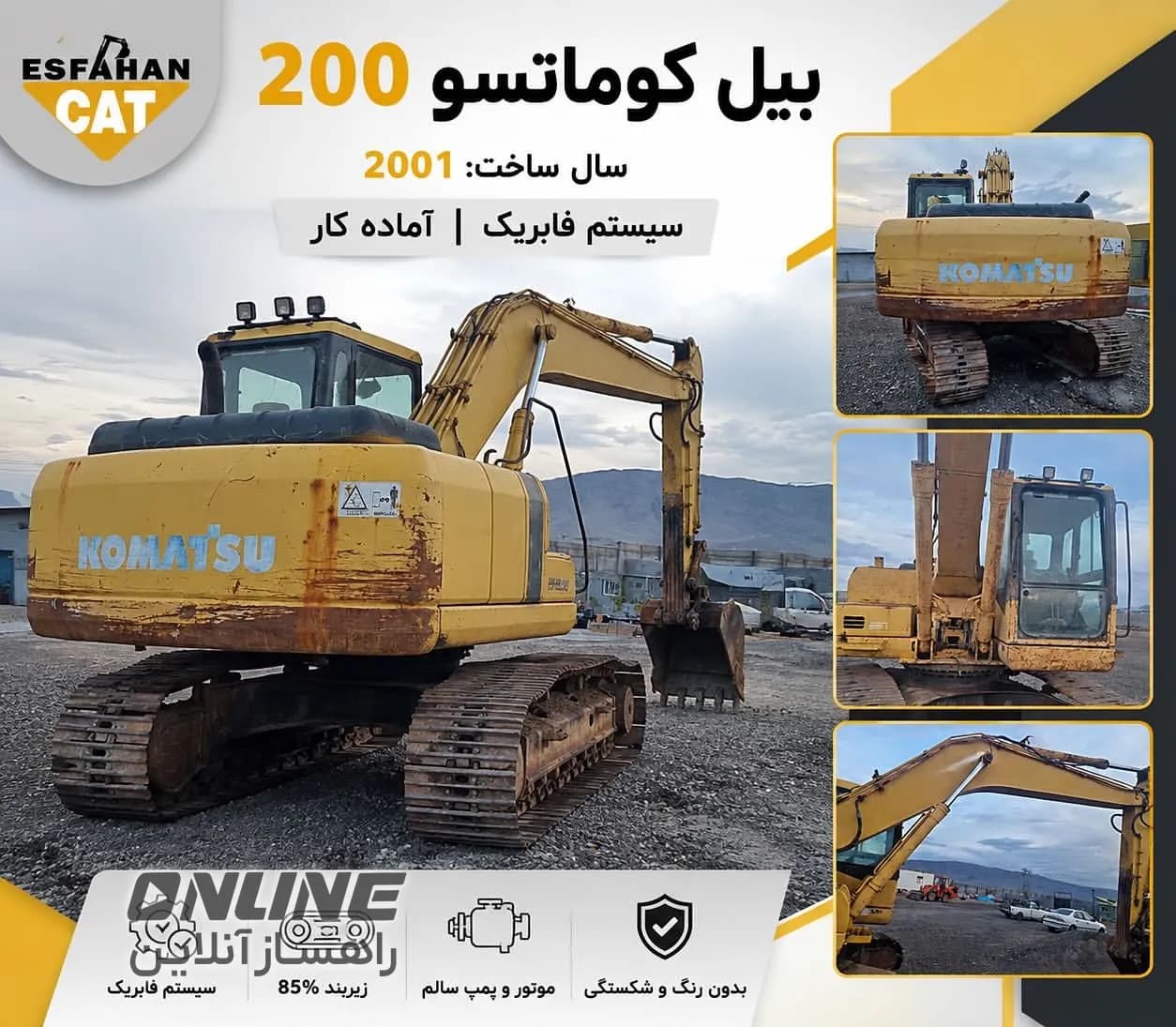 فروش بیل مکانیکی کوماتسو ۲۰۰ فروش بیل مکانیکی کوماتسو ۲۰۰