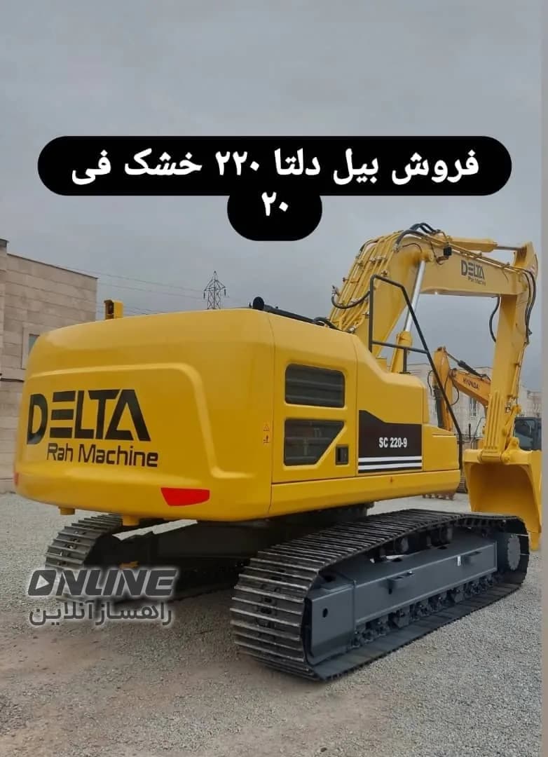 بیل دلتا صفر 220 بیل دلتا صفر 220