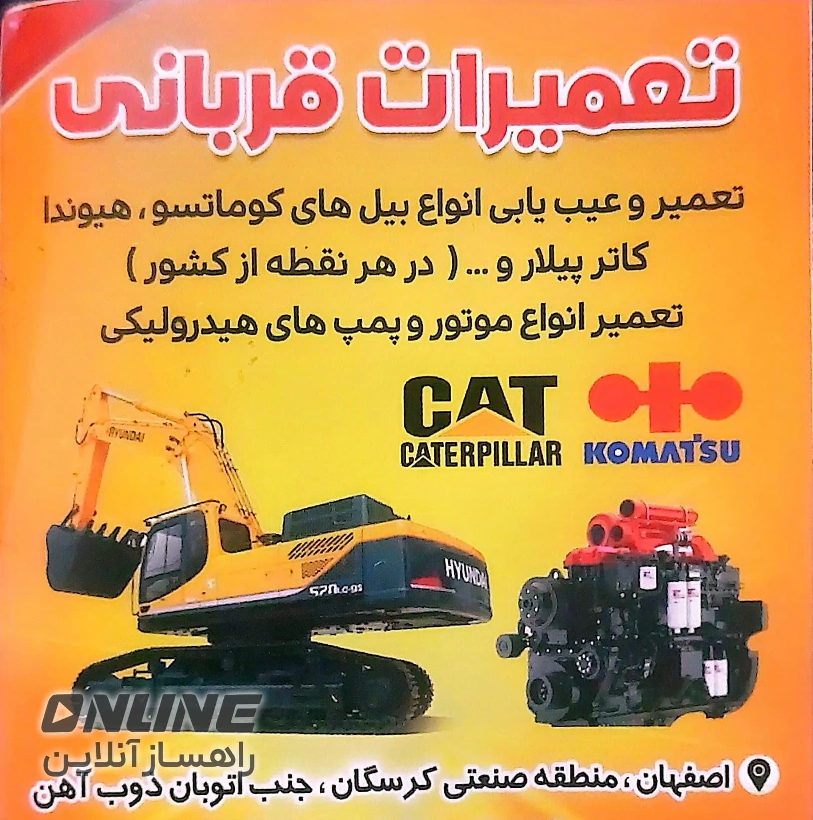 تعمیرات قربانی تعمیر و عیبیابی انواع بیل تعمیرات قربانی تعمیر و عیبیابی انواع بیل — تصویر 1 از 2
