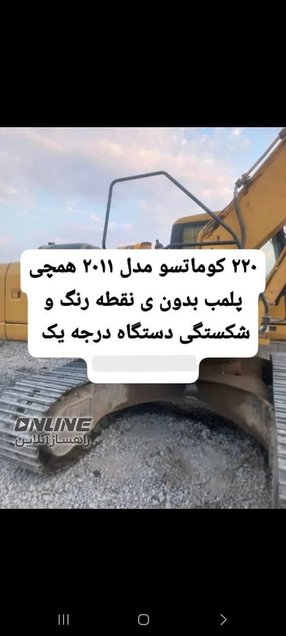 فروش بیل کوماتسو ۲۲۰ فروش بیل کوماتسو ۲۲۰