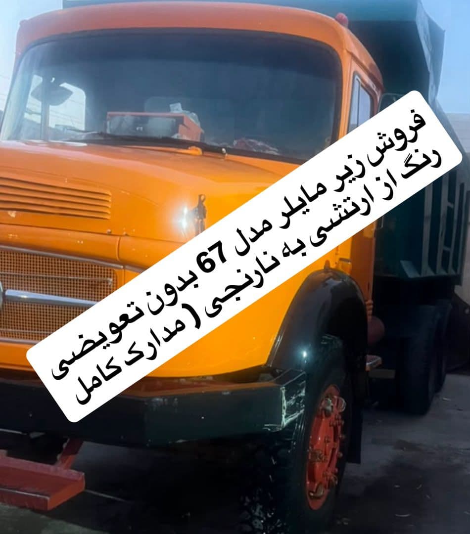 فروش زیرمایلر مدل ۶۷