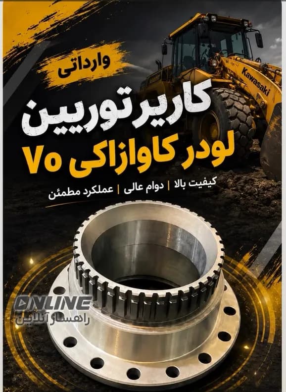 فروش کاریر توربین لودر کاوازاکی ۷۰ فروش کاریر توربین لودر کاوازاکی ۷۰