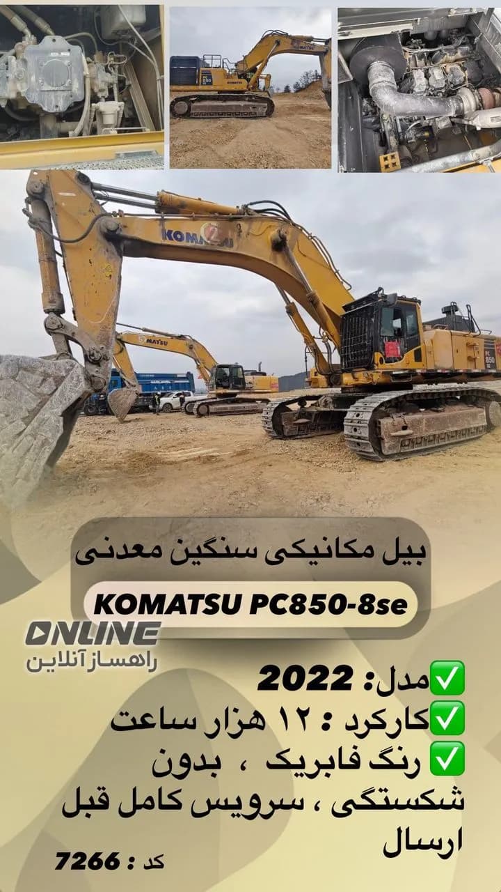 فروش بیل مکانیکی سنگین معدنی KOMATSU PC850-8SE فروش بیل مکانیکی سنگین معدنی KOMATSU PC850-8SE