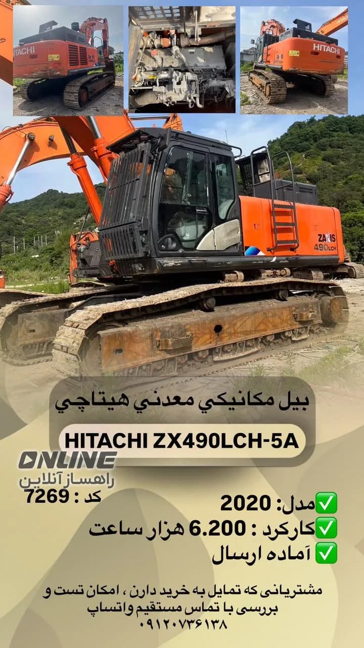 فروش بیل مکانیکی معدنی HITACHI ZX490LCH-5A فروش بیل مکانیکی معدنی HITACHI ZX490LCH-5A