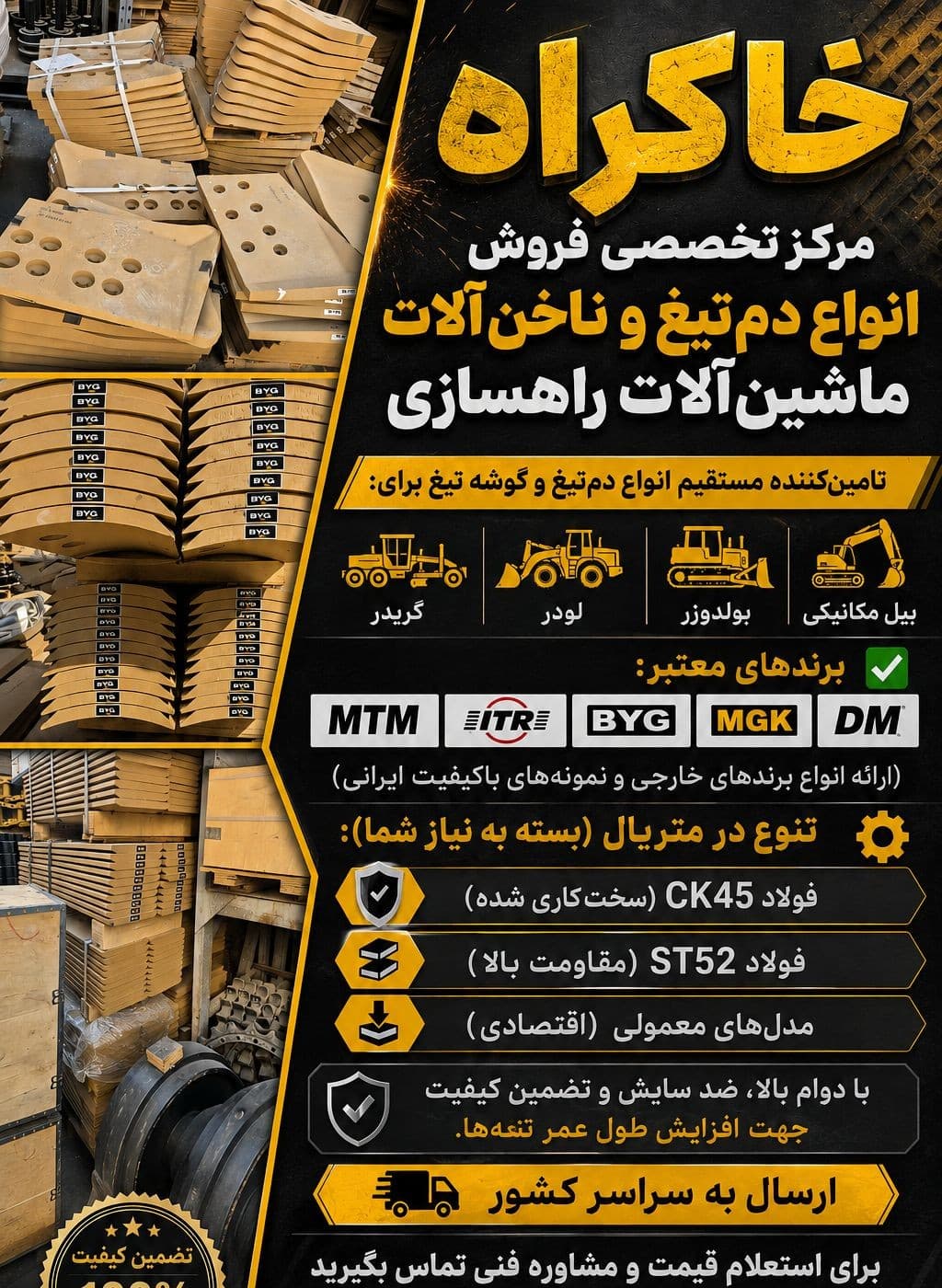 خاکراه مرکز تخصصی فروش انواع دمتیغ و ناخنآلات ماشینآلات راهسازی