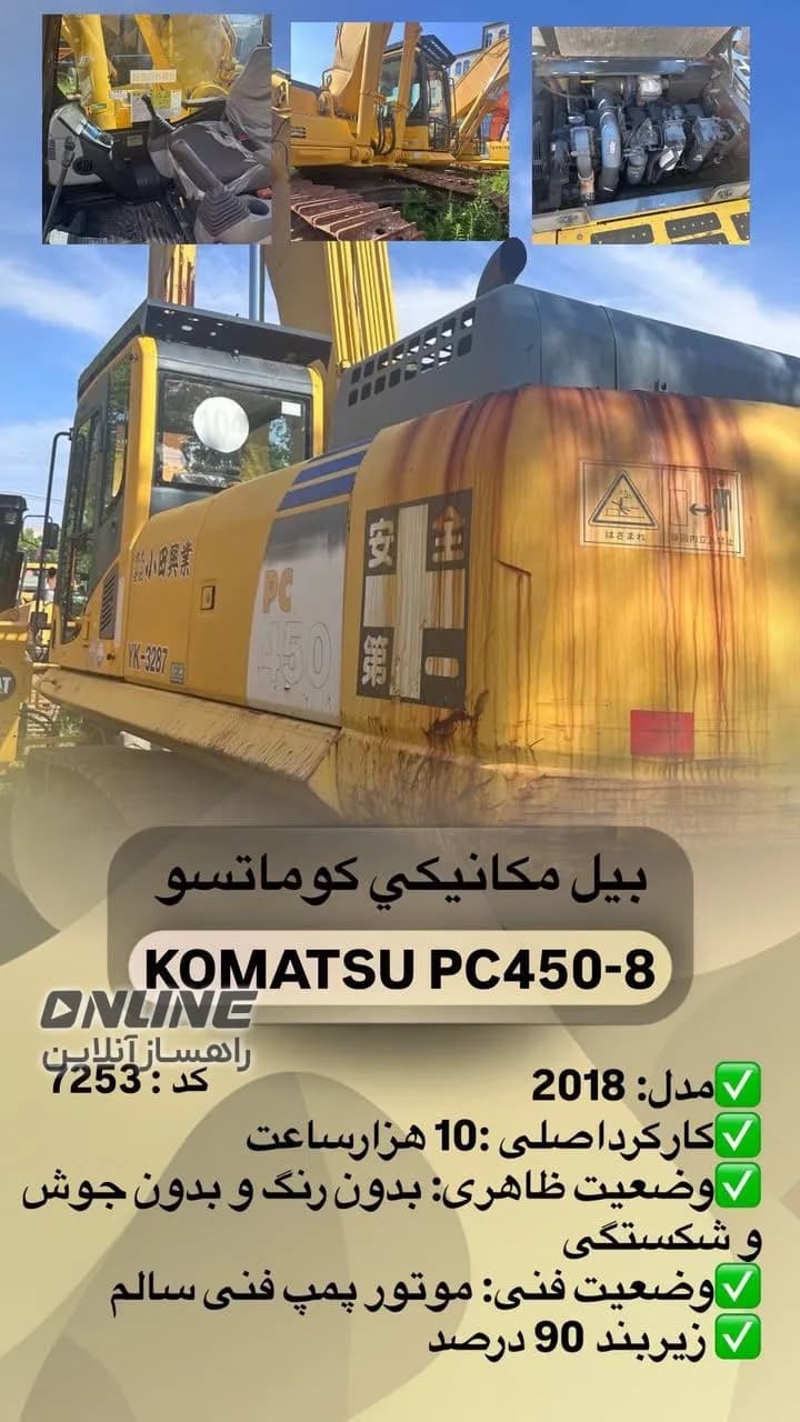بیل مکانیکی سنگین کوماتسو PC450-8 بیل مکانیکی سنگین کوماتسو PC450-8