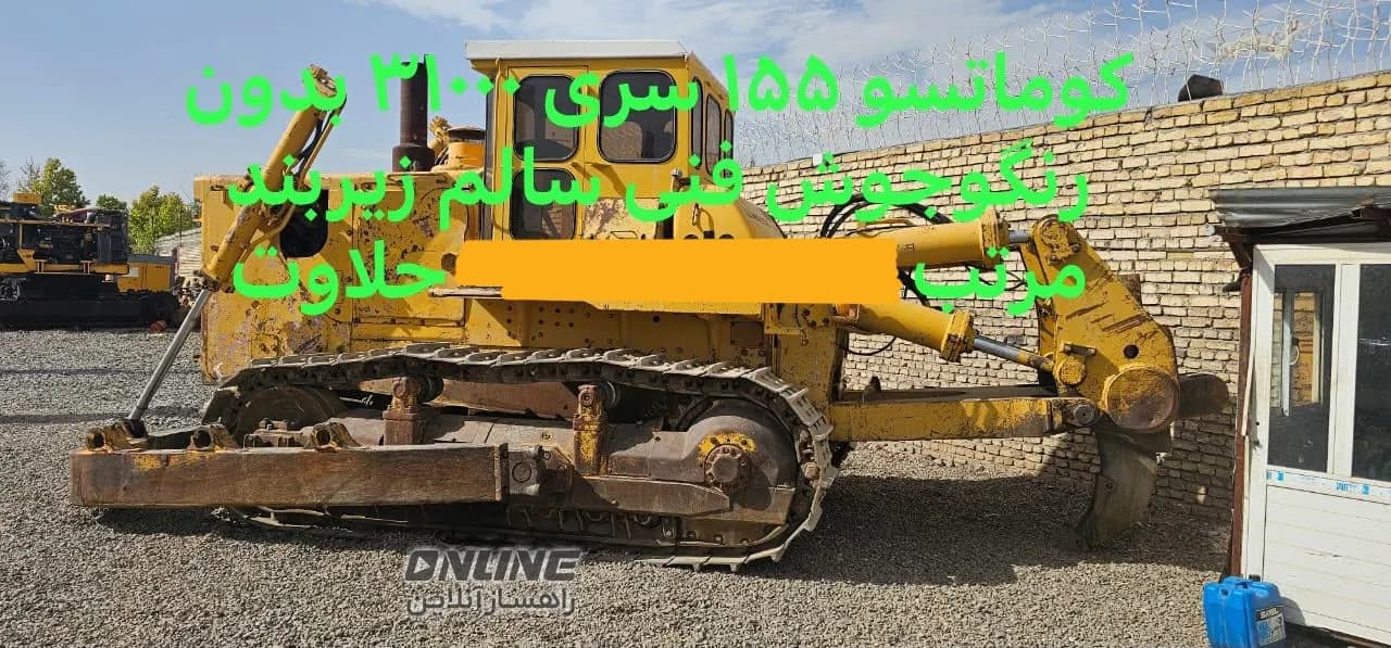 فروش بلدوزر کوماتسو ۱۵۵ فروش بلدوزر کوماتسو ۱۵۵