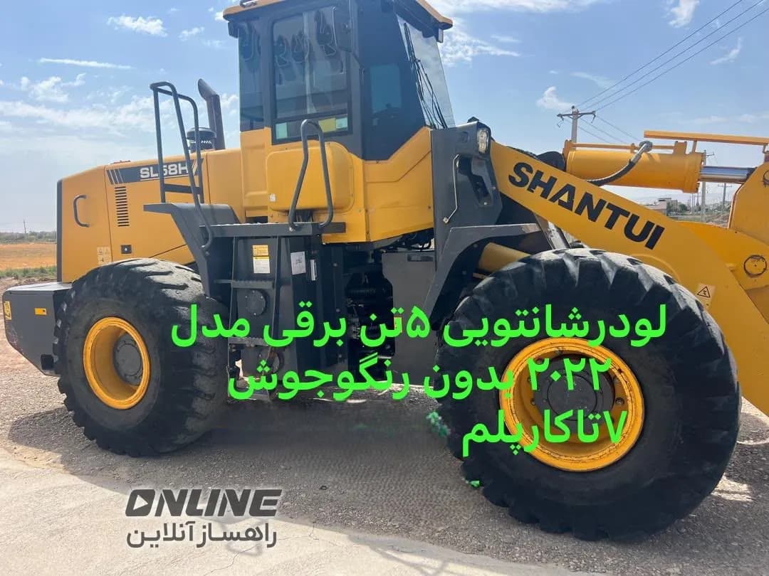فروش لودر شانتویی ۵ تن فروش لودر شانتویی ۵ تن
