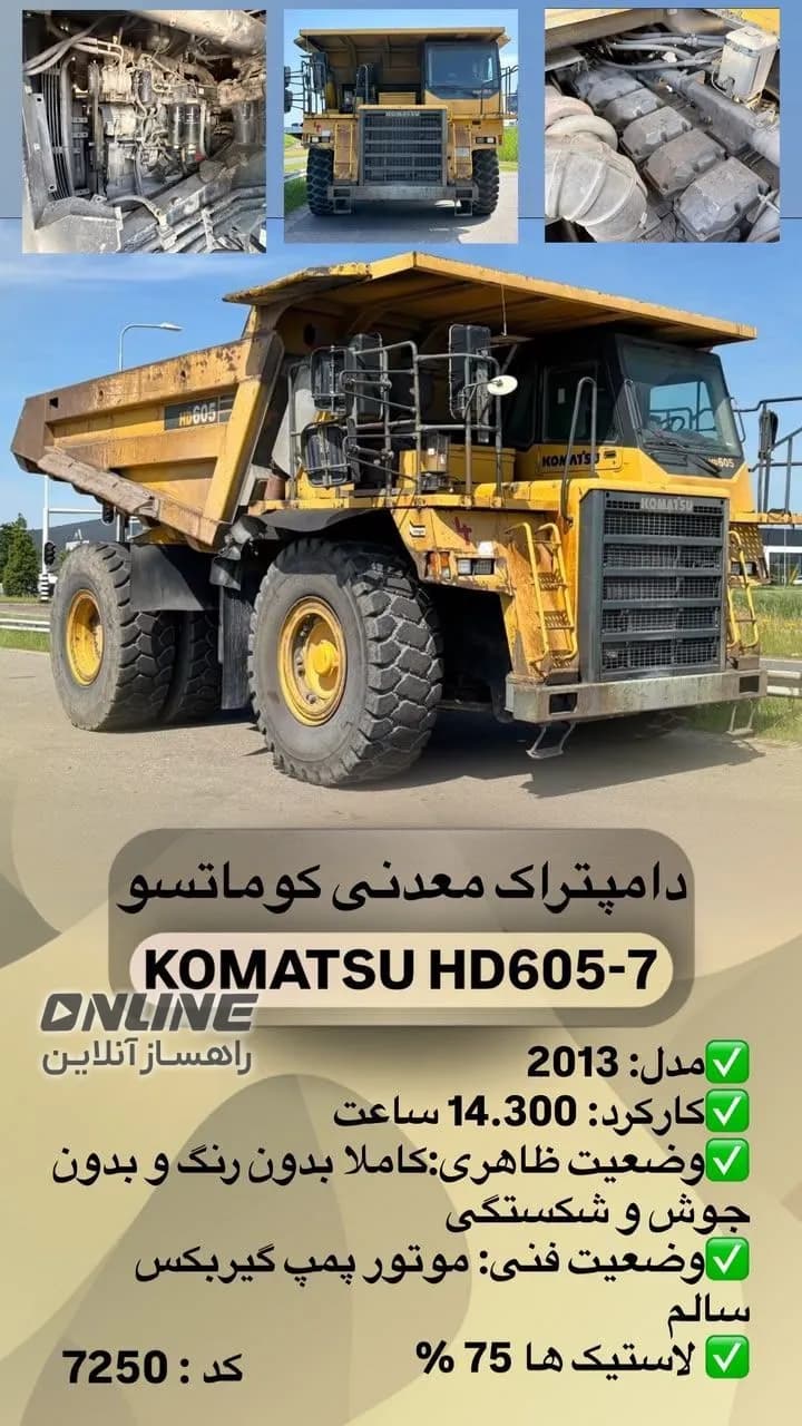 دامپتراک معدنی کوماتسو HD605-7 دامپتراک معدنی کوماتسو HD605-7