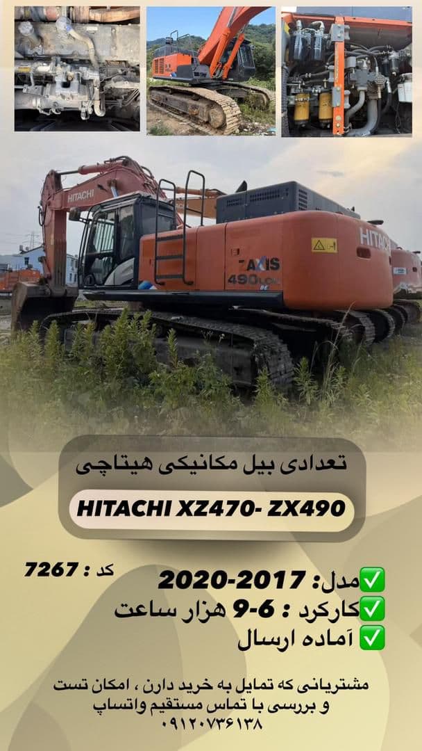 فروش تعدادی بیل مکانیکی HITACHI XZ470 و ZX490