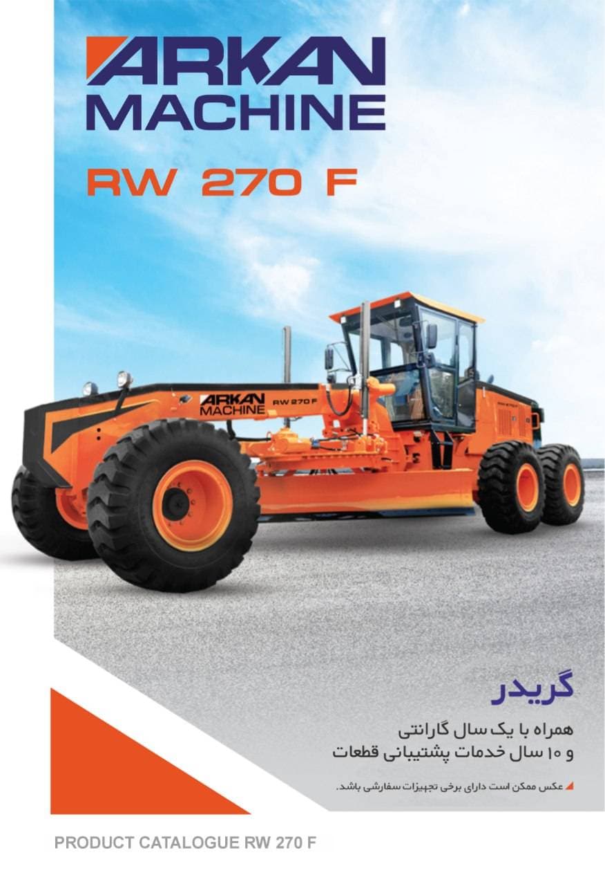 فروش گریدر RW 270F