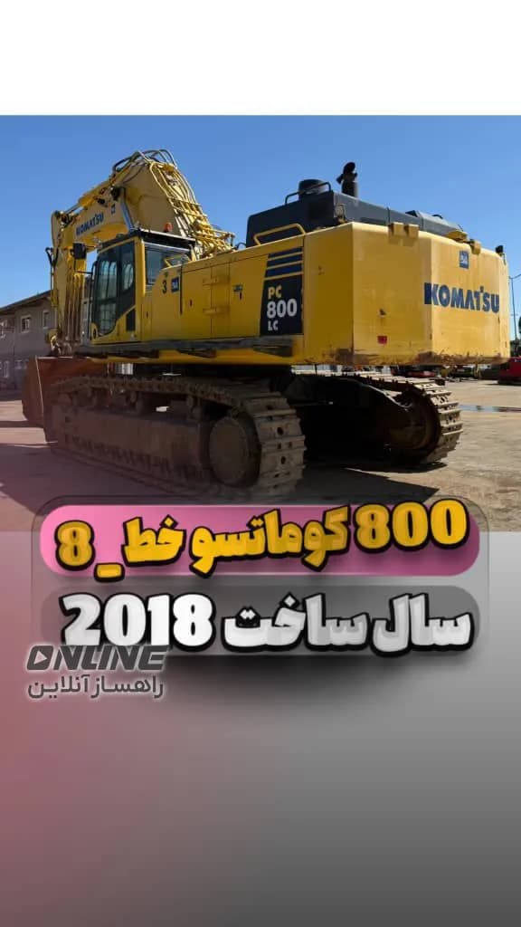 بیل کوماتسو PC800 خط ۸ بیل کوماتسو PC800 خط ۸
