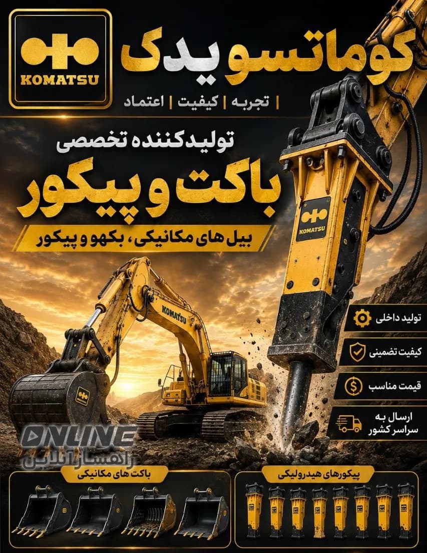 فروش ویژه انواع باکت و پیکور بیل مکانیکی فروش ویژه انواع باکت و پیکور بیل مکانیکی