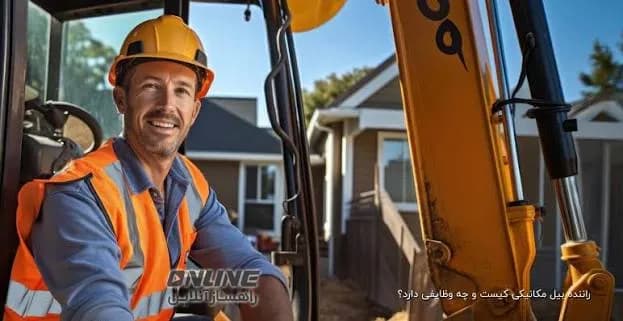 استخدام راننده بیل مکانیکی و حفار (ترکزبان) استخدام راننده بیل مکانیکی و حفار (ترکزبان)