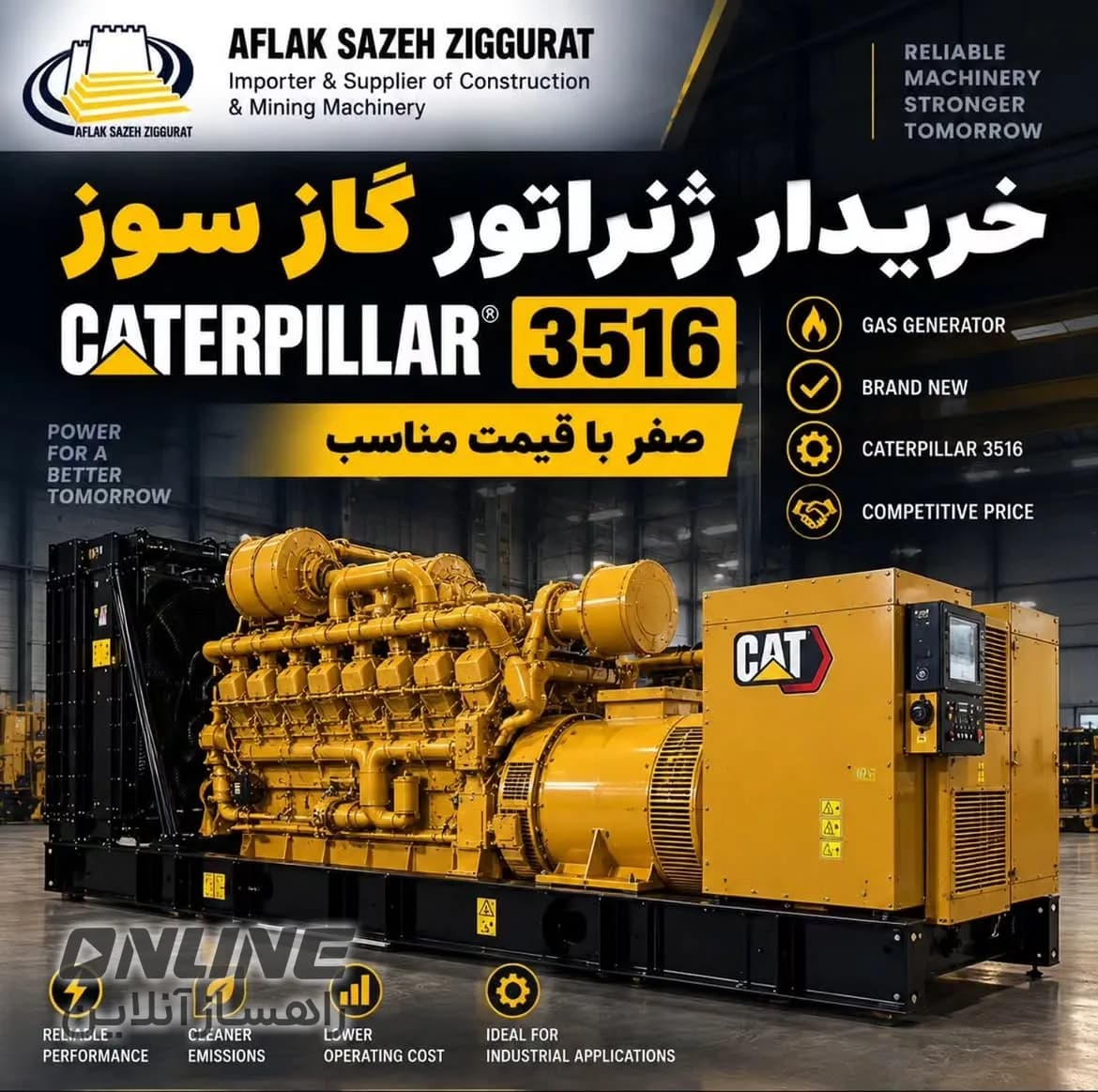 خریدار ژنراتور گازسوز Caterpillar 3516 خریدار ژنراتور گازسوز Caterpillar 3516