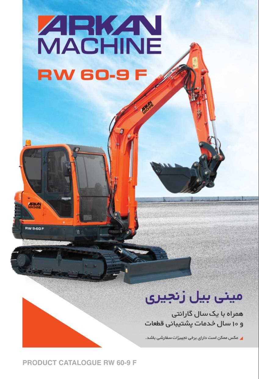 فروش مینی بیل زنجیری RW 60-9 F
