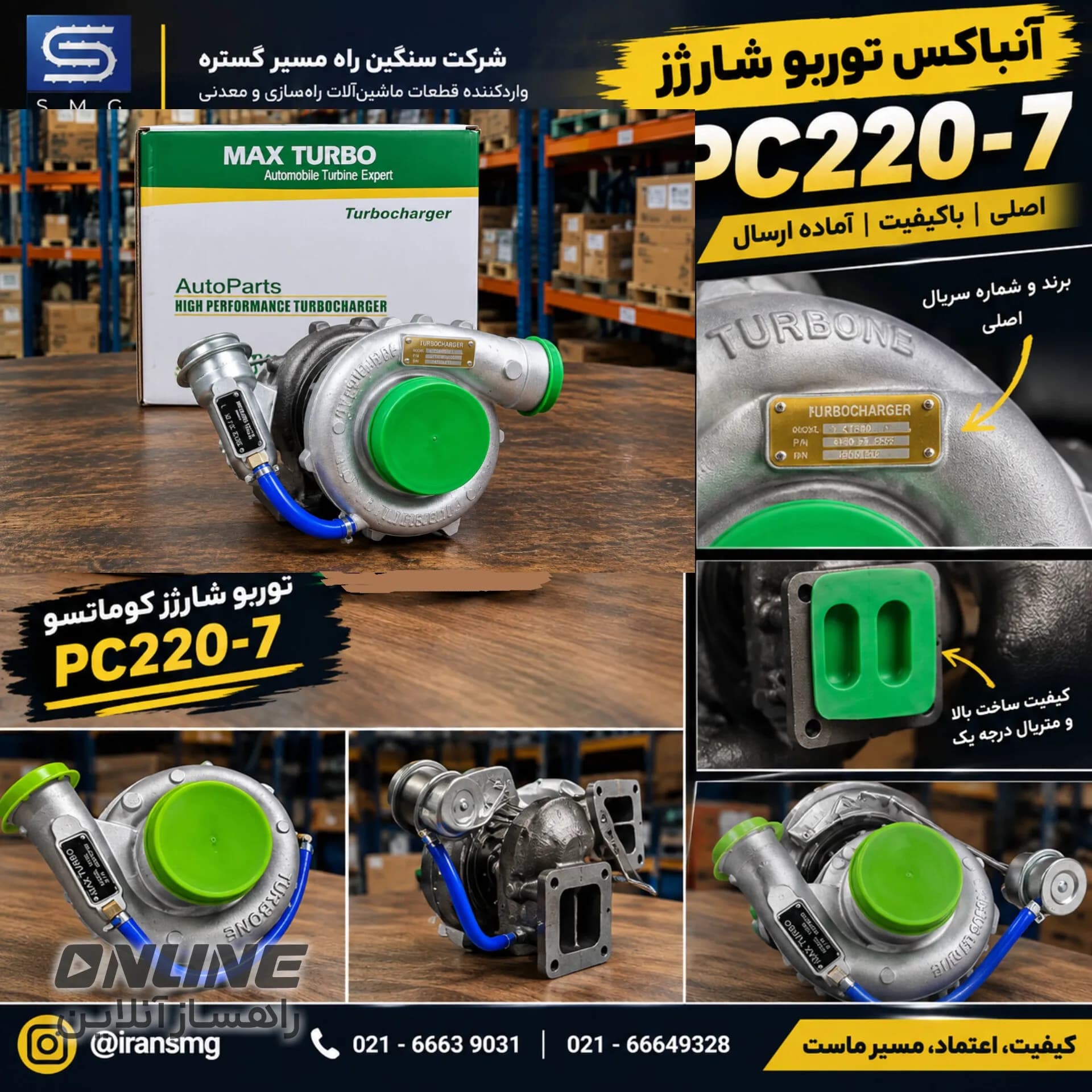🚜 توربو شارژر PC220-7 | MAX TURBO 🚜 توربو شارژر PC220-7 | MAX TURBO