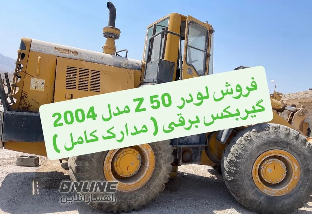 فروش لودر Z50 فروش لودر Z50