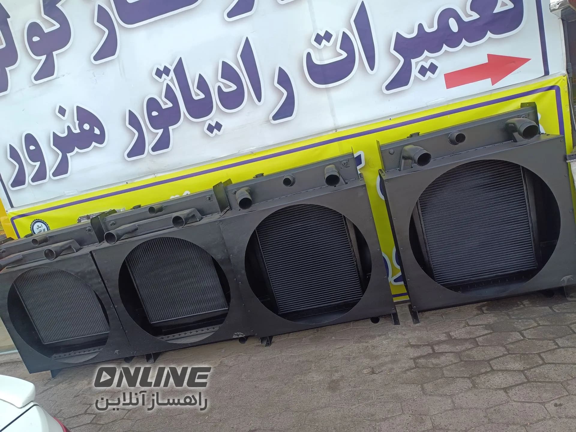 نمایندگی کوشش رادیاتور عمادوامیدهنرور نمایندگی کوشش رادیاتور عمادوامیدهنرور — تصویر 1 از 2