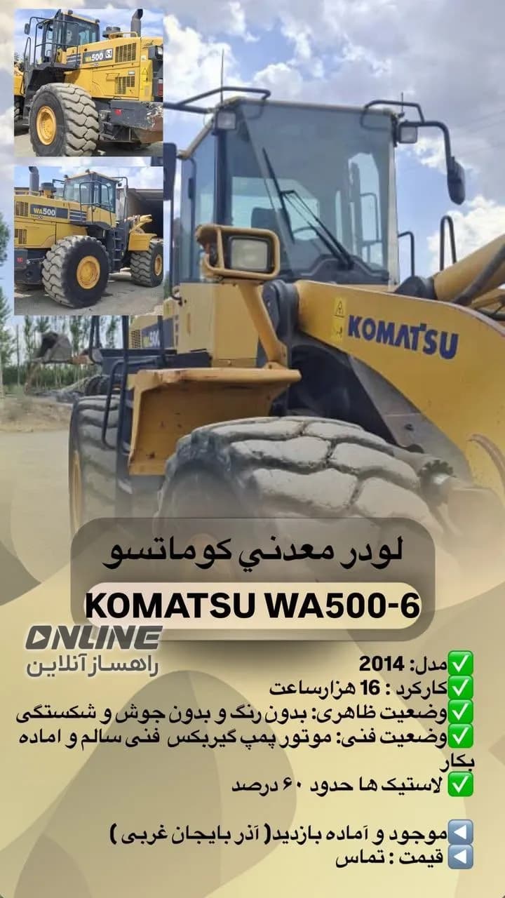لودر معدنی کوماتسو WA500-6 لودر معدنی کوماتسو WA500-6