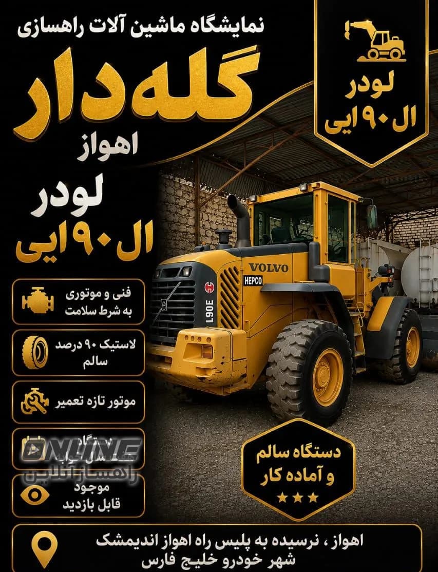 فروش لودر VOLVO HEPCO L90E فروش لودر VOLVO HEPCO L90E