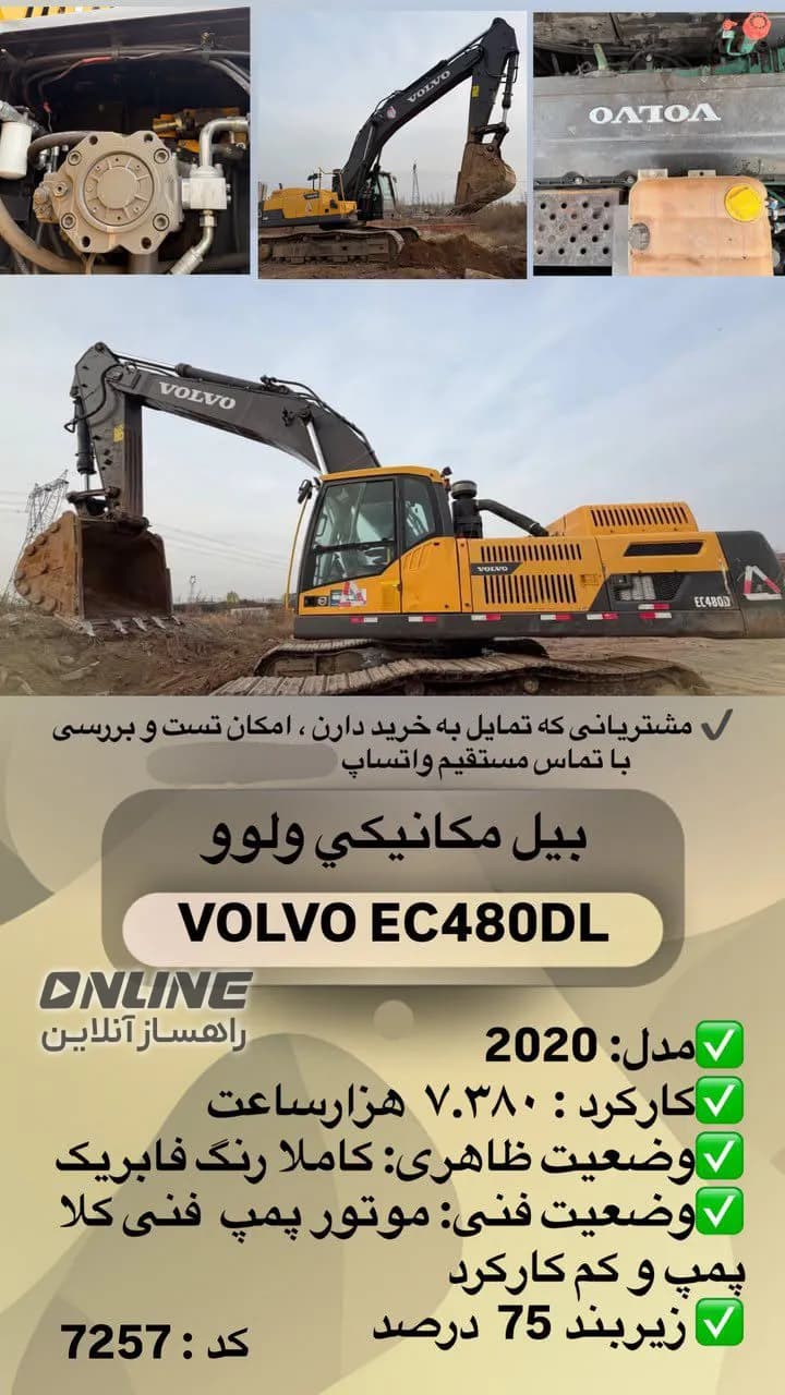 بیل مکانیکی معدنی ولوو EC480DL بیل مکانیکی معدنی ولوو EC480DL