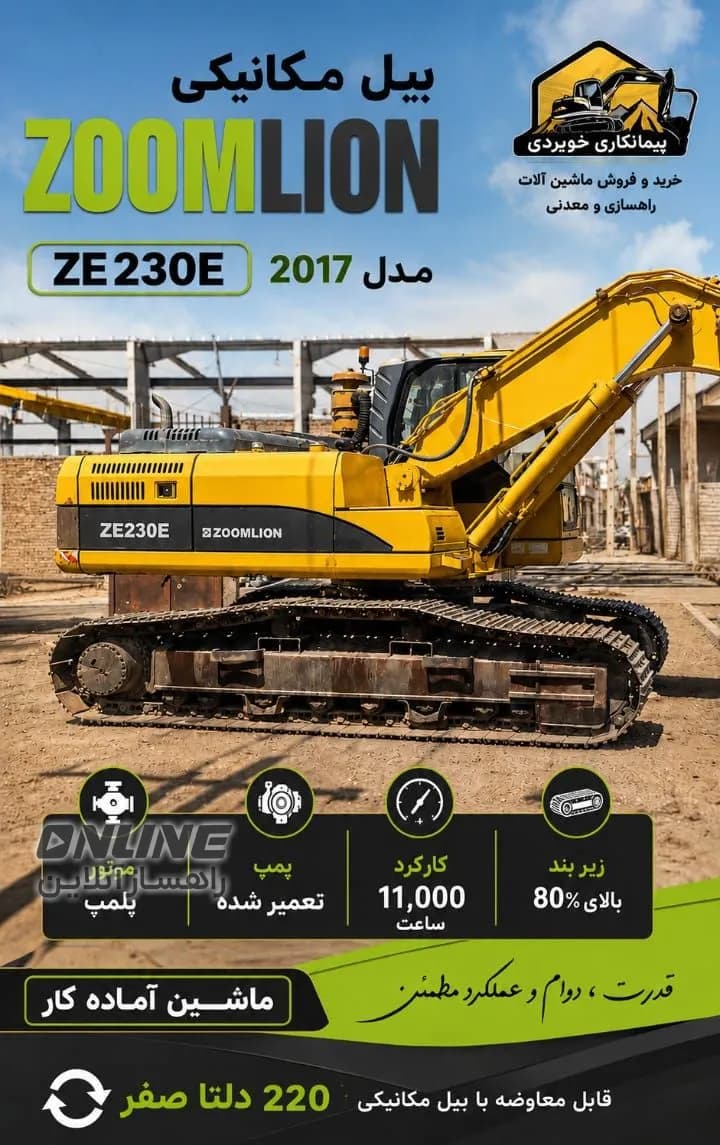 بیل مکانیکی زوم لاین بیل مکانیکی زوم لاین