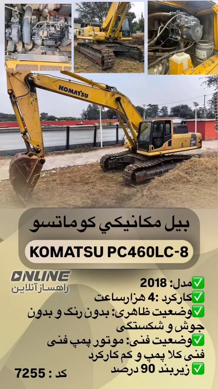 بیل مکانیکی کوماتسو PC460LC-8 بیل مکانیکی کوماتسو PC460LC-8