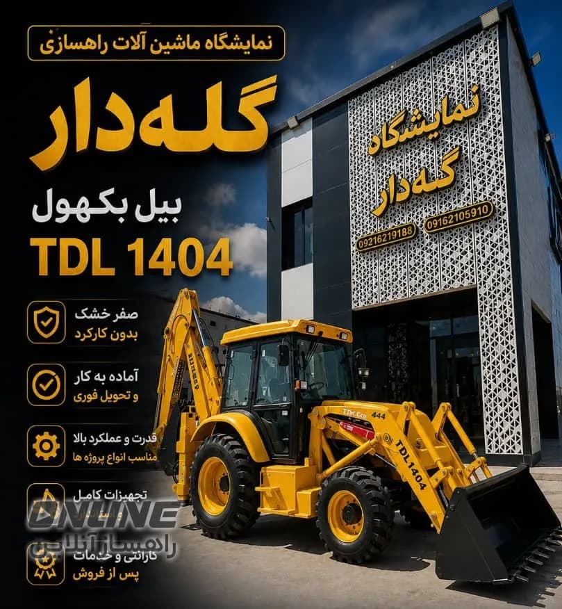 فروش بیل بکهو TDL 100 فروش بیل بکهو TDL 100