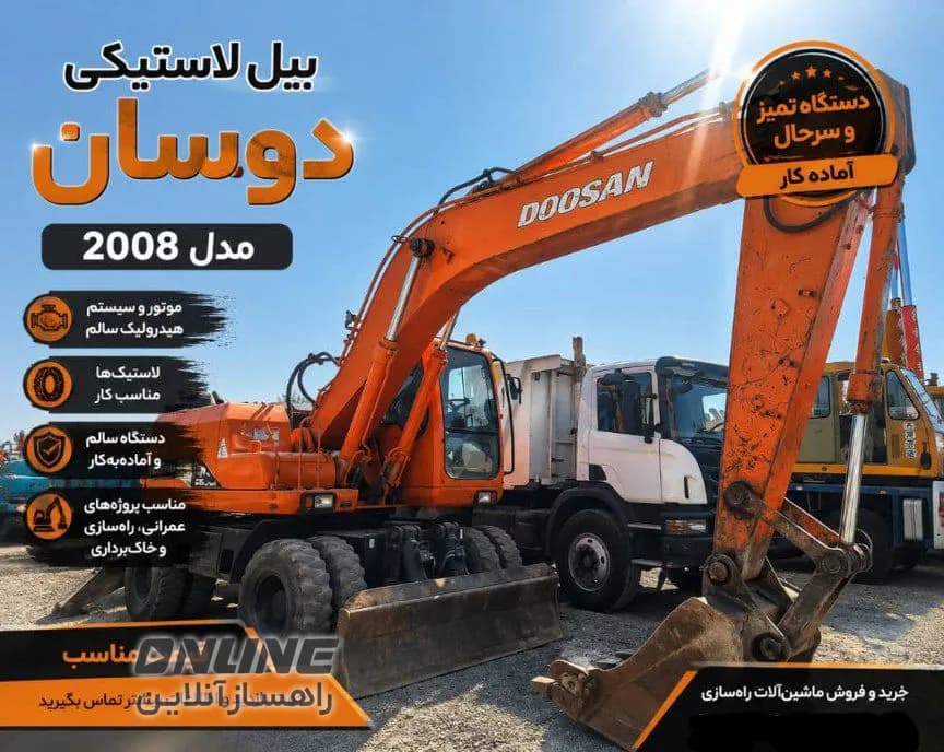 بیل لاستیکی دوسان بیل لاستیکی دوسان